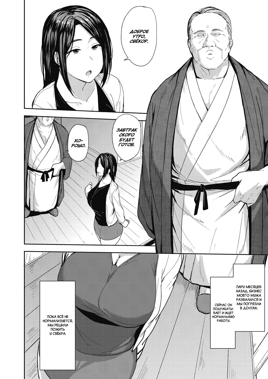 Otto no Tame ni Dakaremasu | Отдалась ради мужа 1-2 page 2 full