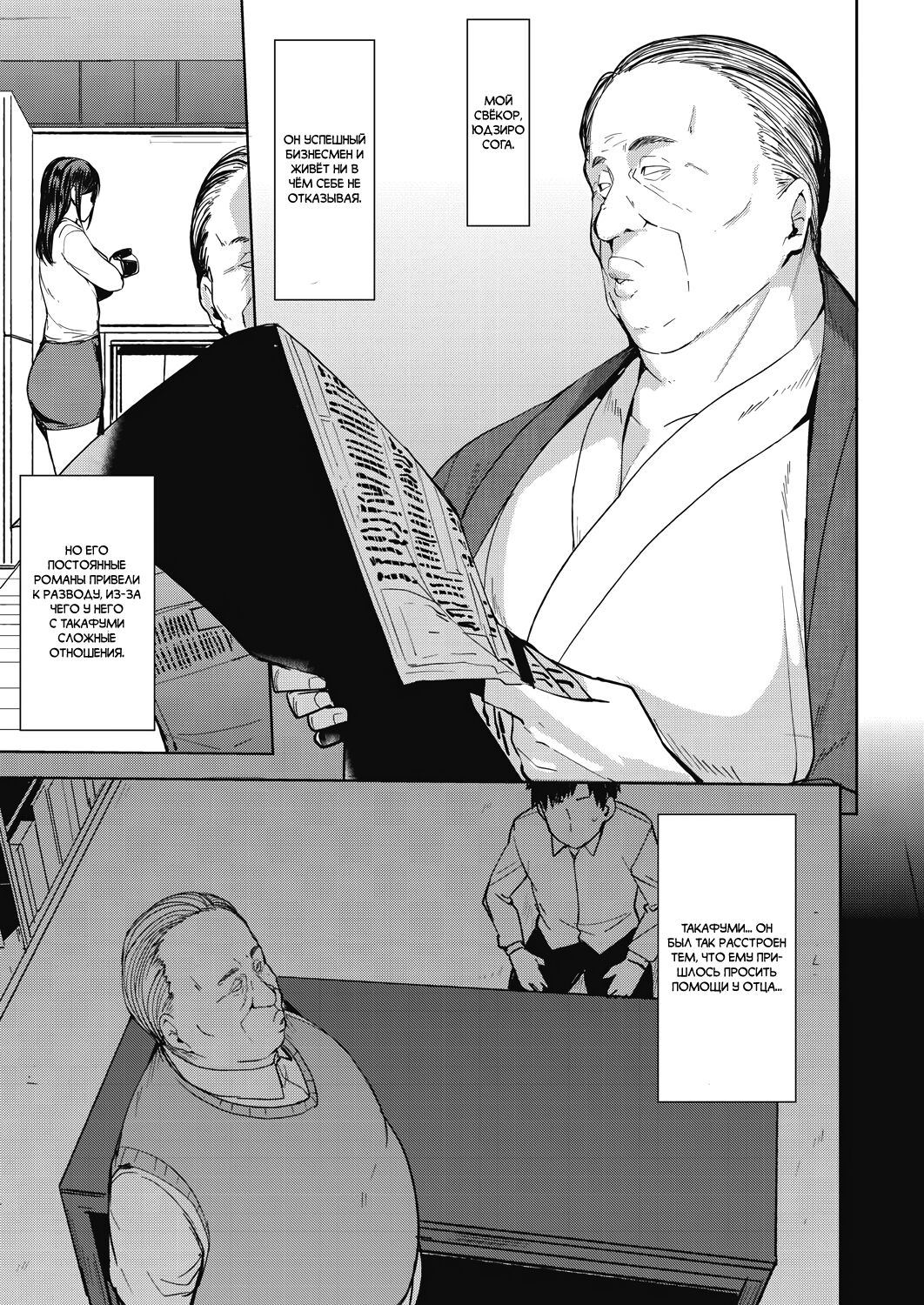 Otto no Tame ni Dakaremasu | Отдалась ради мужа 1-2 page 3 full