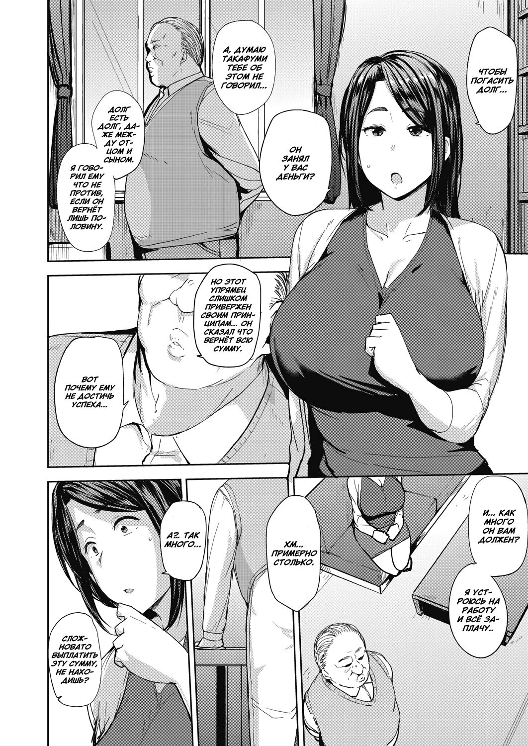 Otto no Tame ni Dakaremasu | Отдалась ради мужа 1-2 page 6 full