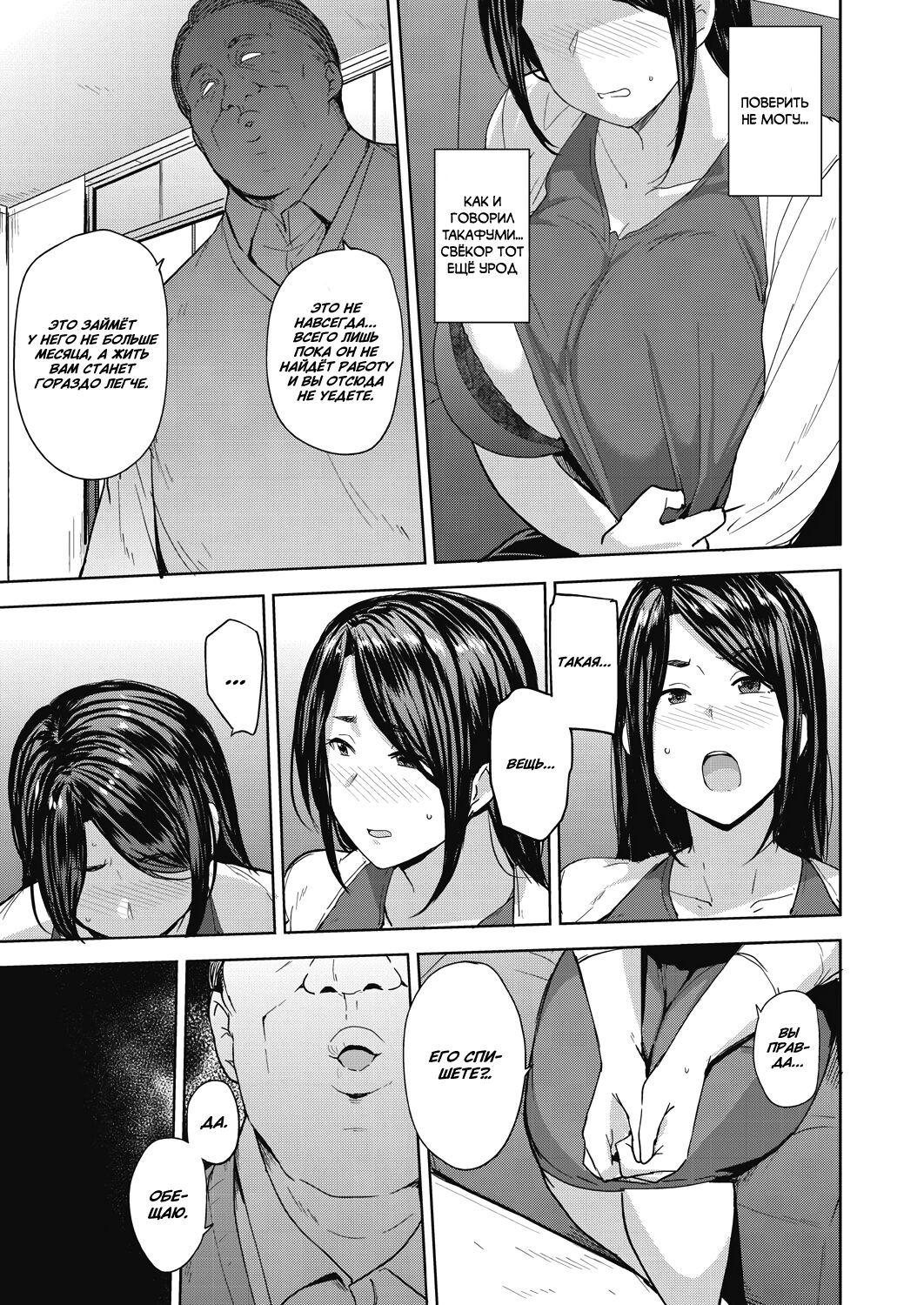Otto no Tame ni Dakaremasu | Отдалась ради мужа 1-2 page 9 full