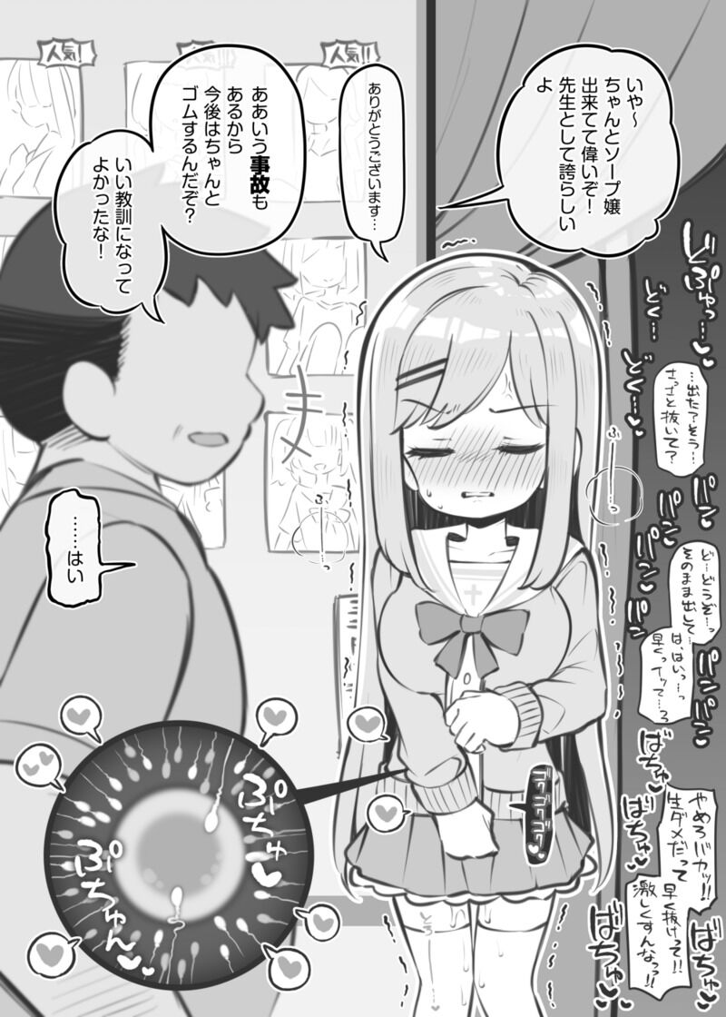 bunka sai so-purando tyuutou bu～ nakano seira～ page 8 full