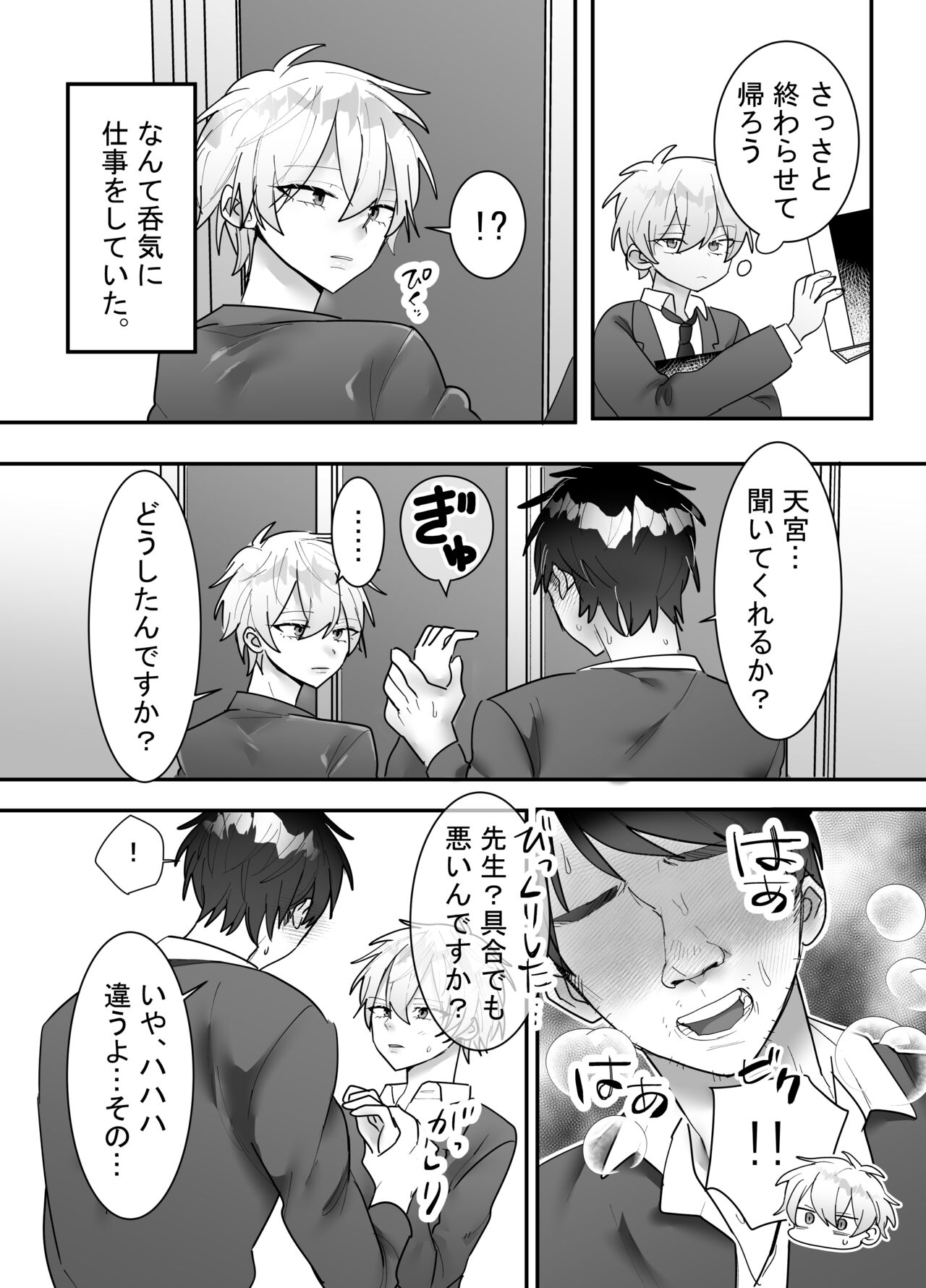 一回だけ抱かせて生徒会長!! page 3 full