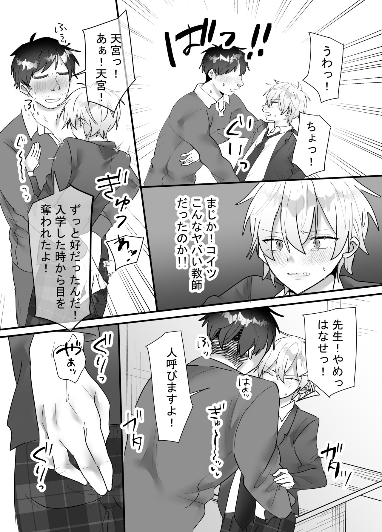 一回だけ抱かせて生徒会長!! page 8 full