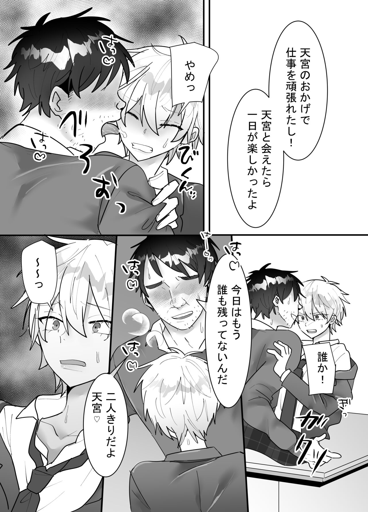 一回だけ抱かせて生徒会長!! page 9 full