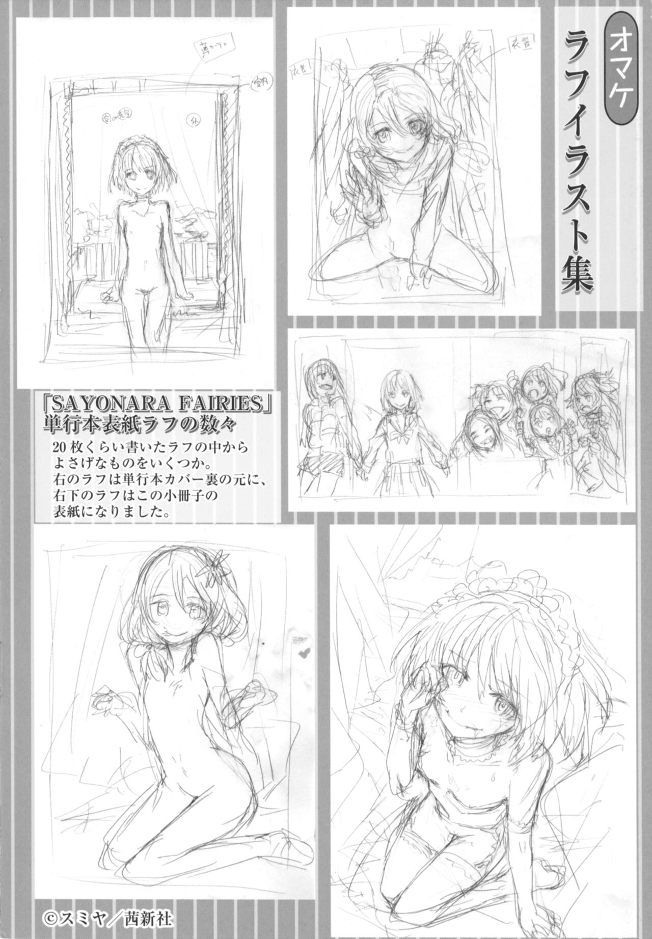 SAYONARA FAIRIES Tokubetsu Hen Shousasshi - SAYONARA FAIRIES ADDITION page 6 full