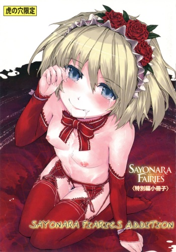 SAYONARA FAIRIES Tokubetsu Hen Shousasshi - SAYONARA FAIRIES ADDITION cover