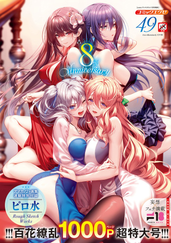 COMIC ExE 49 cover