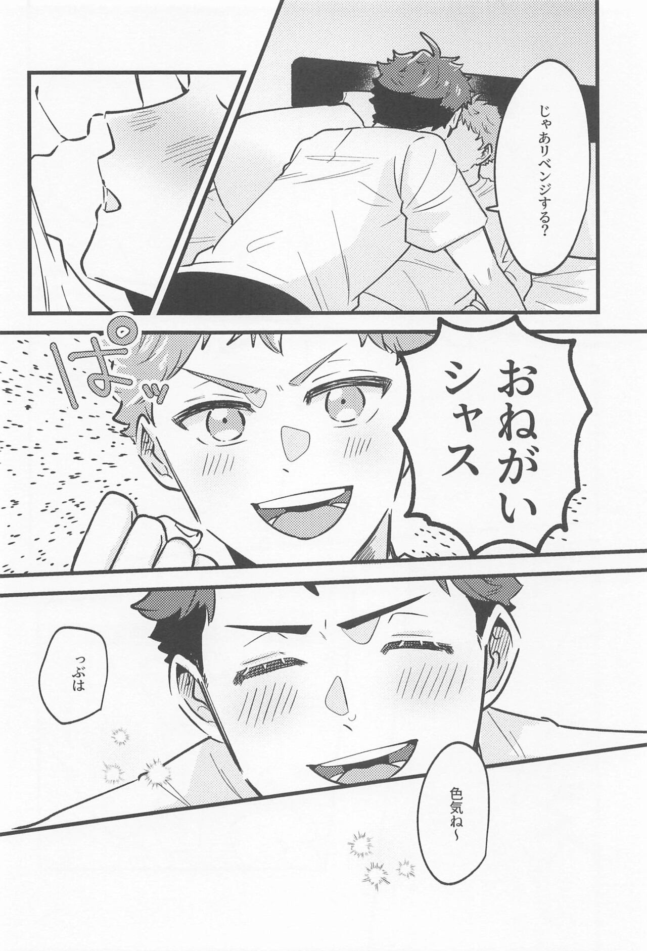 revenge match virgin night page 9 full