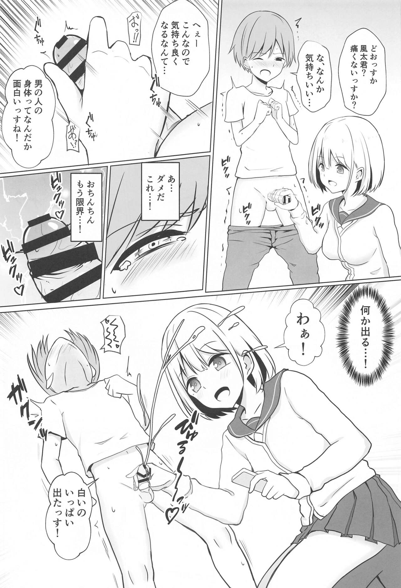 Asahi Onee-chan  to Ecchi Shichau Hon page 8 full