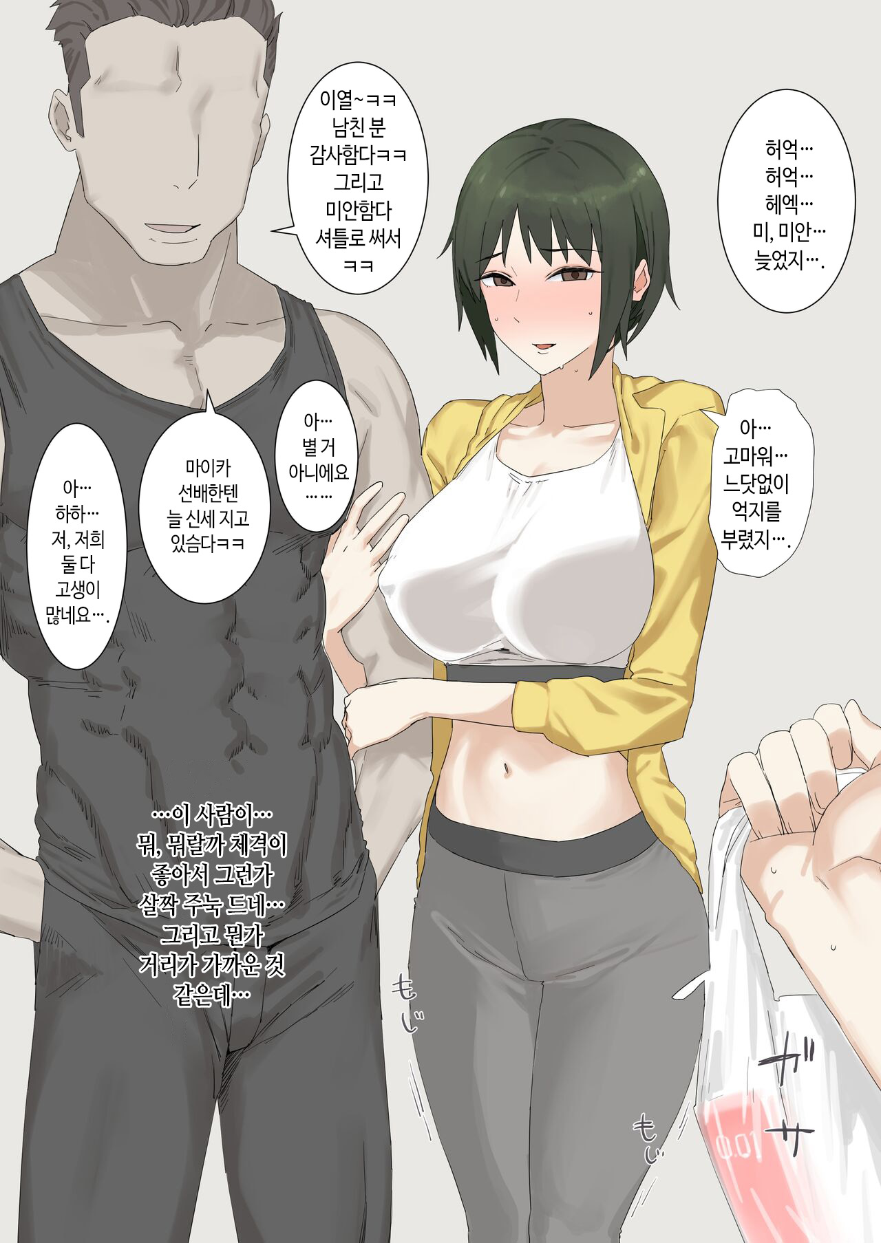 S-ke Tsuyome Kanojo no Netorare Play "Omake" | S인 줄 알았던 여친의 네토라레 플레이 page 5 full
