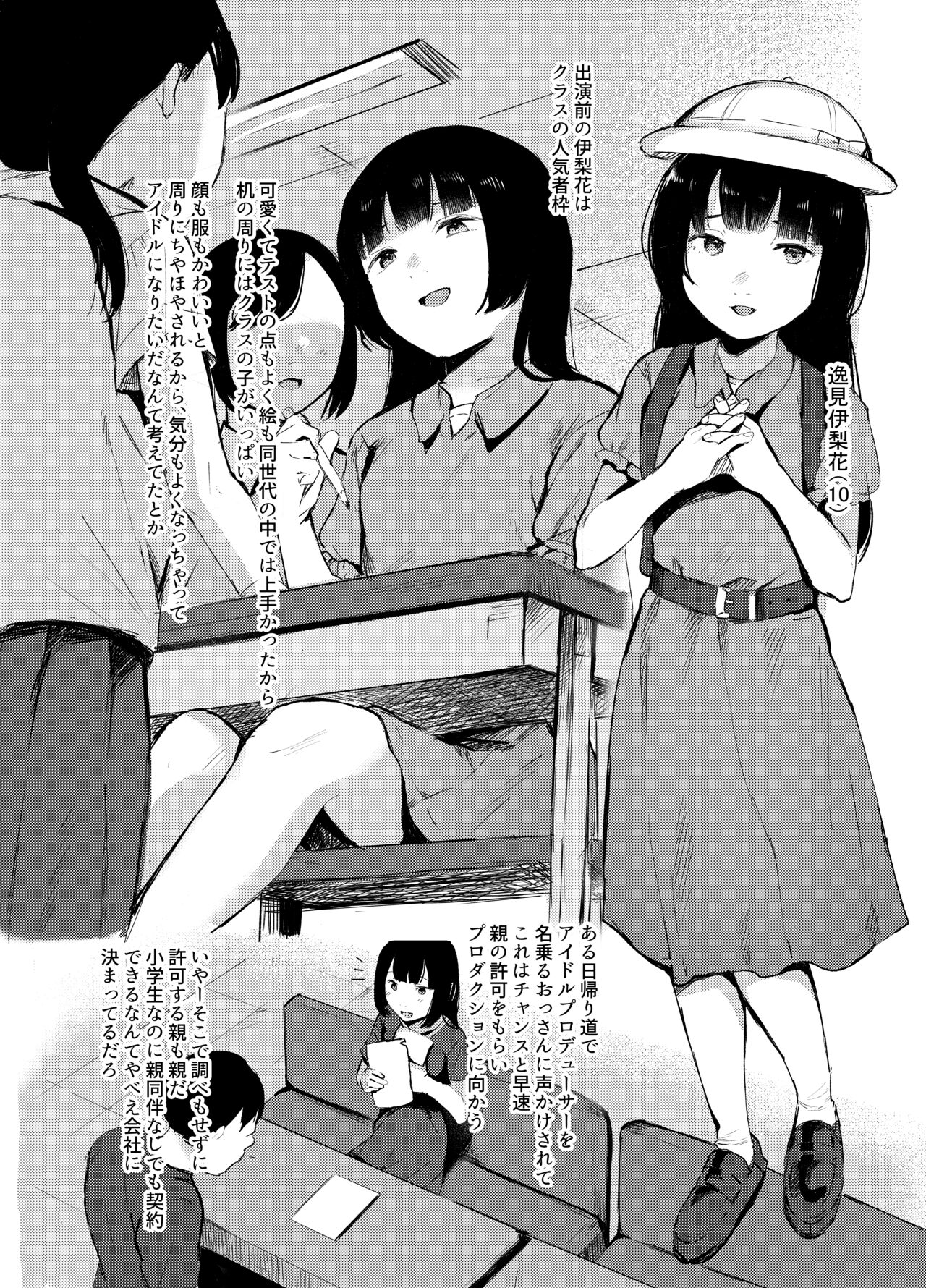 Junior Idol Itsumi Irika-chan no Jinsei ga Mechakucha ni Naru made page 3 full
