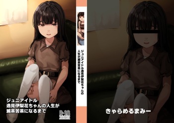 Junior Idol Itsumi Irika-chan no Jinsei ga Mechakucha ni Naru made cover