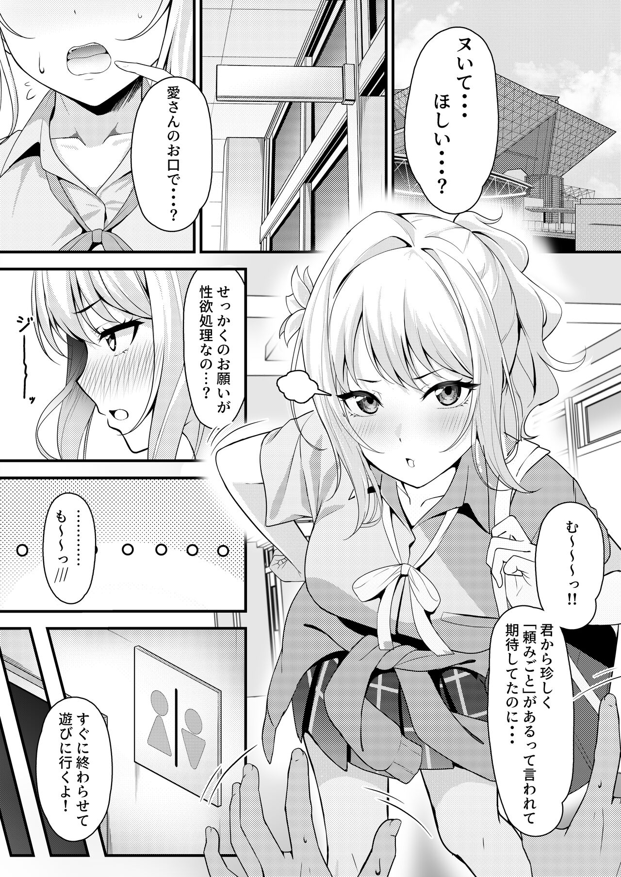 Ai-san ni Fella shitemorau Tanpen page 1 full