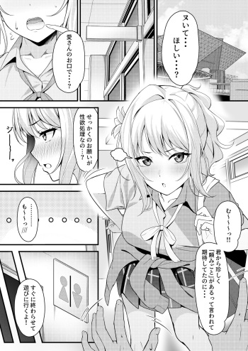 Ai-san ni Fella shitemorau Tanpen cover