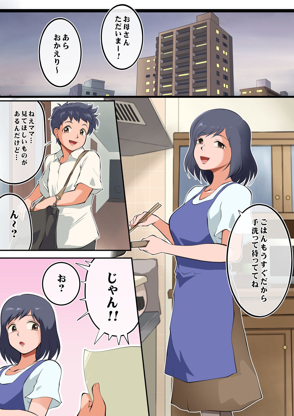 Ibuki-kun, Boku no Mama to Nenaide Kudasai page 1 full