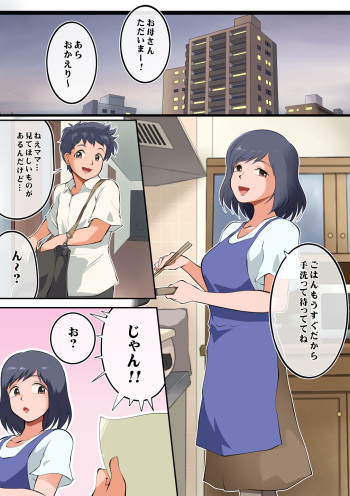 Ibuki-kun, Boku no Mama to Nenaide Kudasai cover