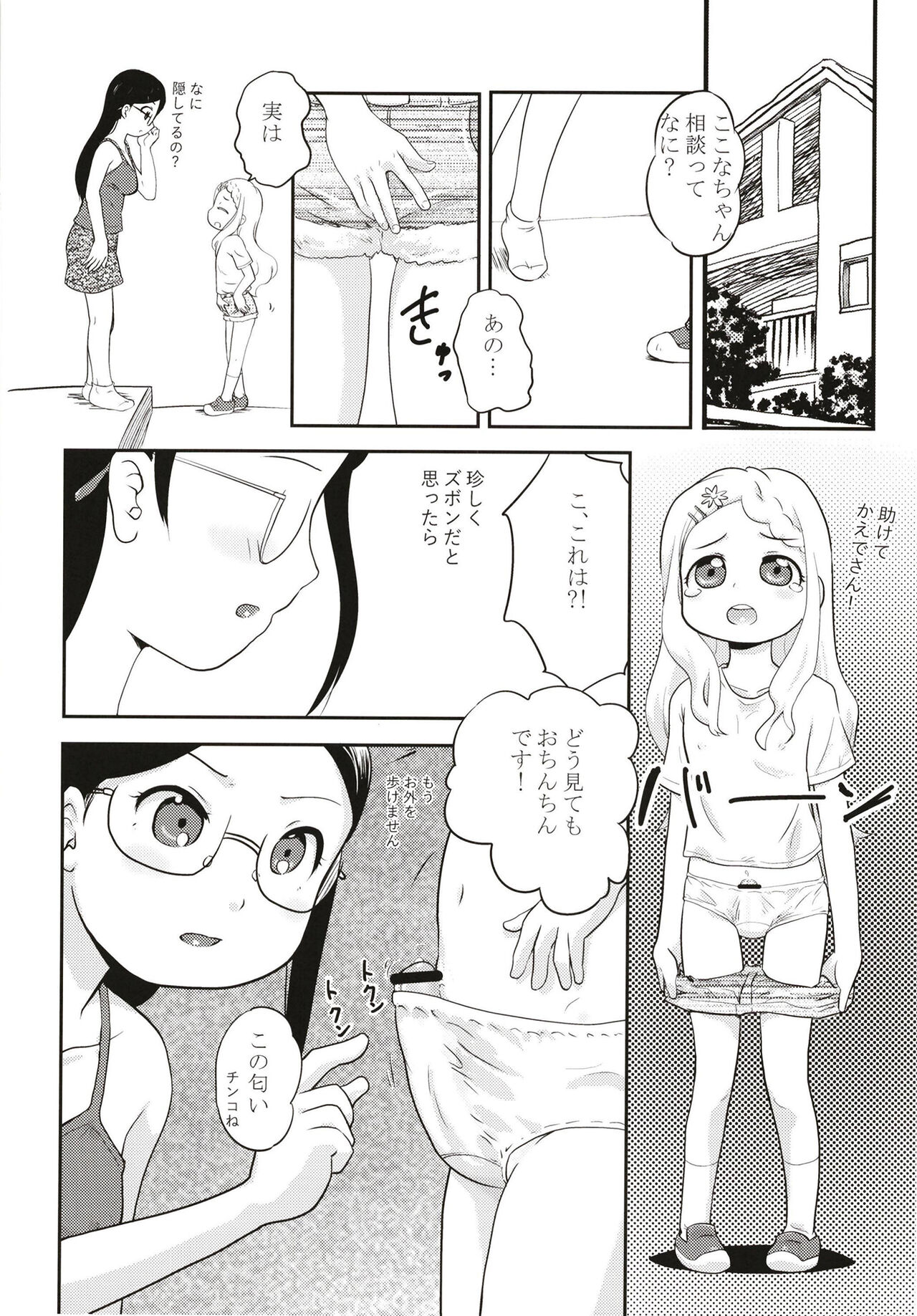 Tengu no Shiwaza / The Work of Tengu page 4 full