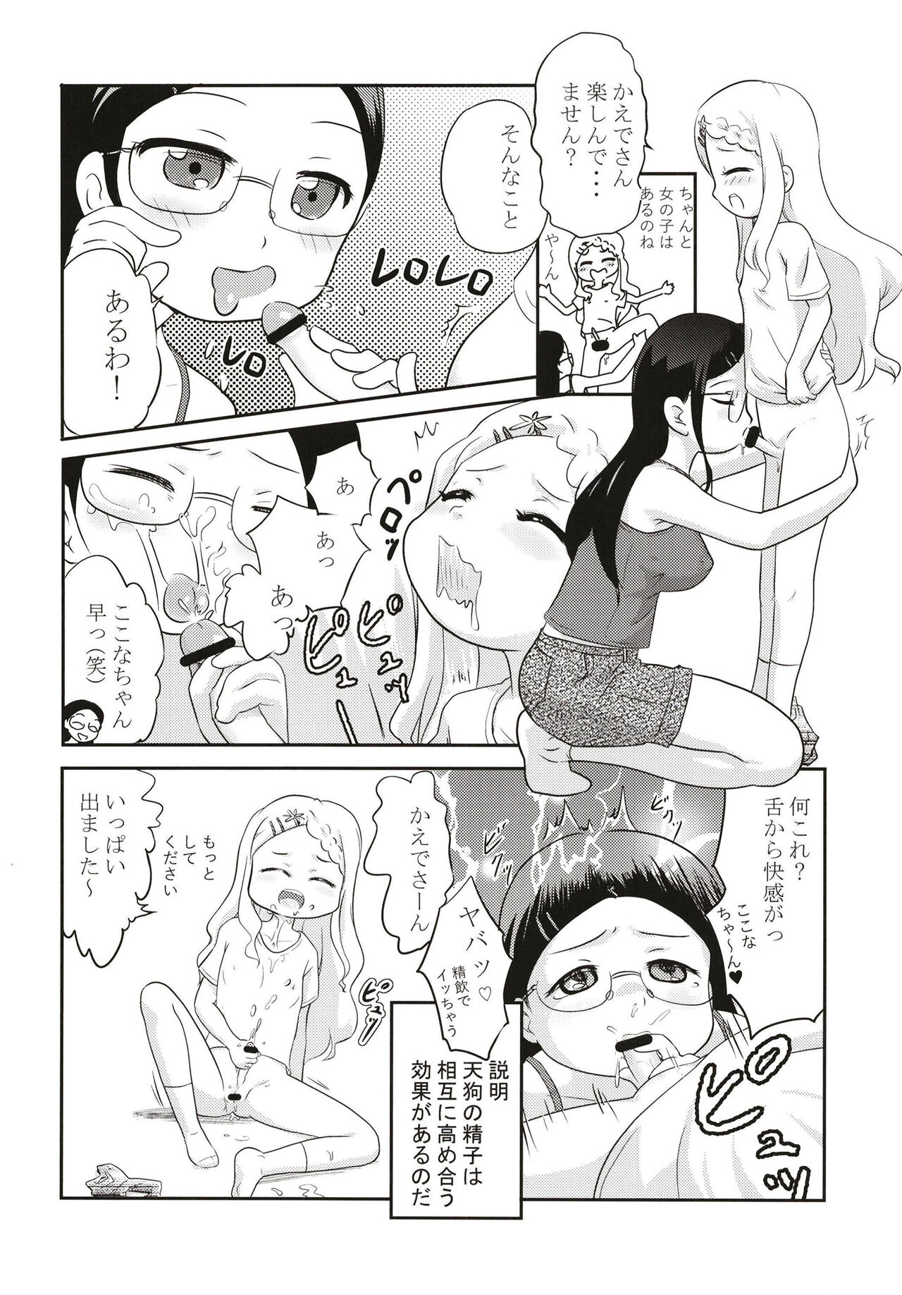 Tengu no Shiwaza / The Work of Tengu page 6 full