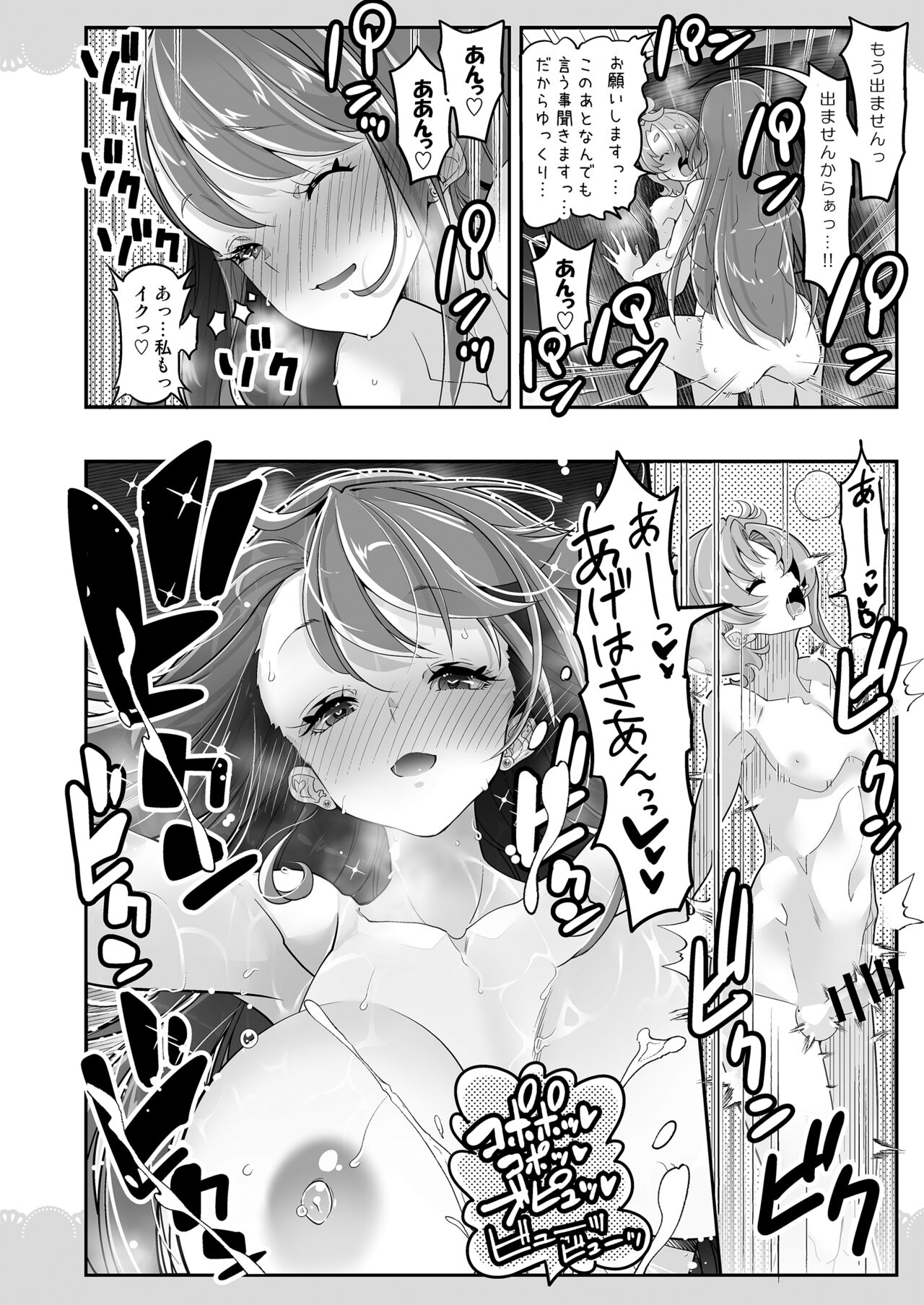 Doukyo de Hirogaru One Shota Sky 1 page 10 full