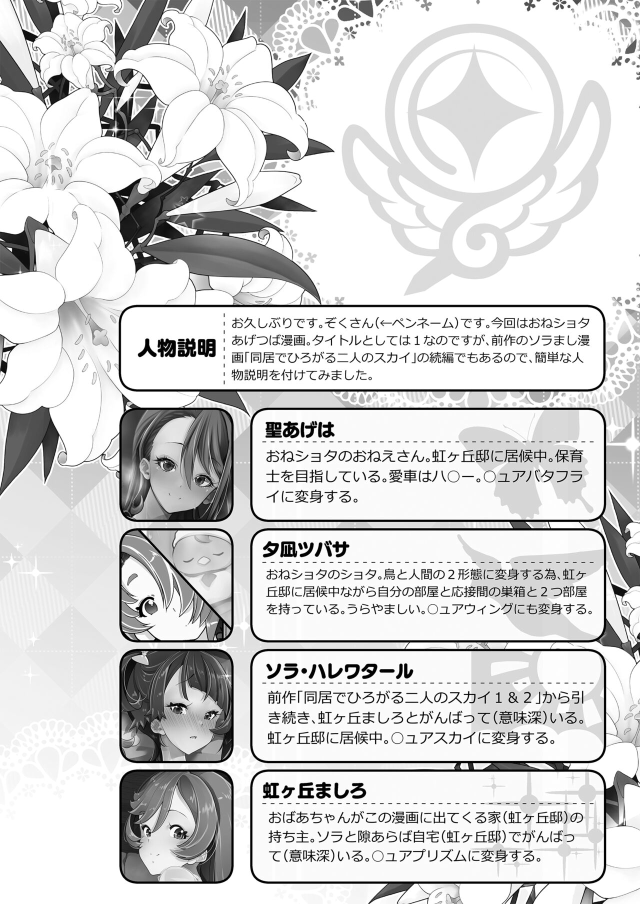 Doukyo de Hirogaru One Shota Sky 1 page 4 full