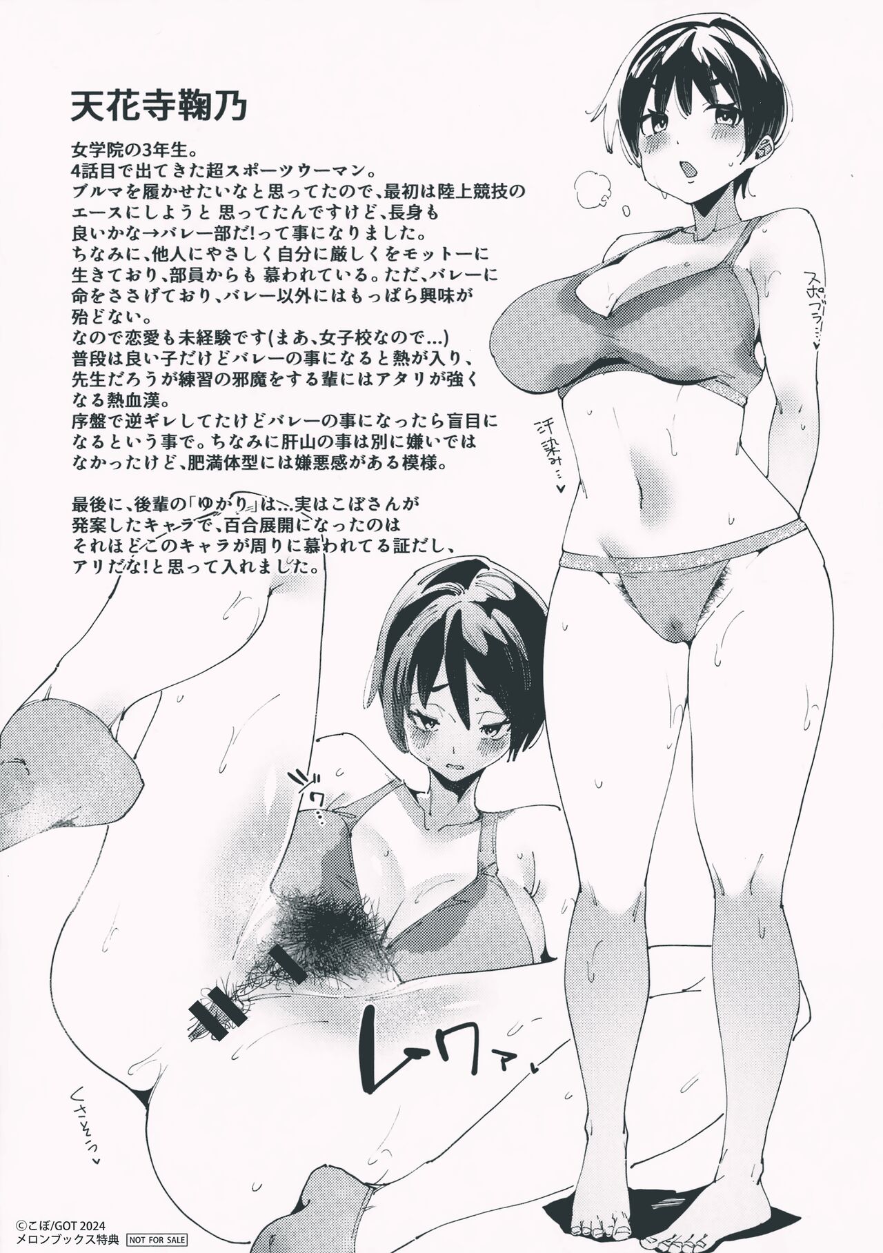 Saimin Septet Melonbooks Tokuten page 4 full