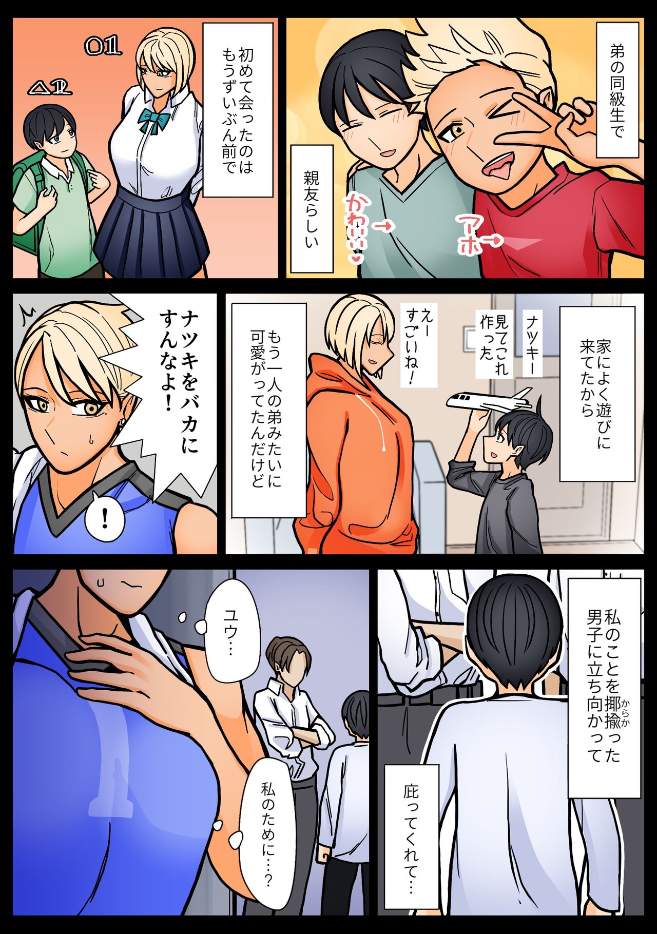 身長190cmある私が小柄で年下の男の子に叩かれたい日 page 6 full