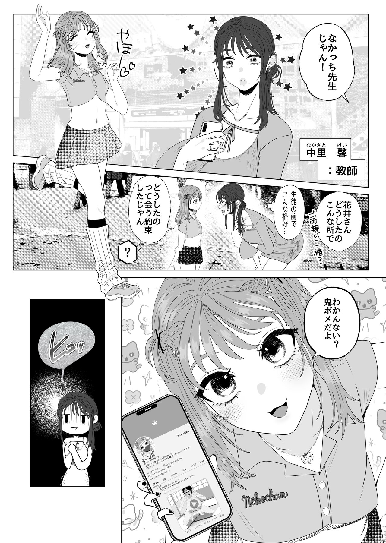 Eggui Onanie Sarashiteru Yokyuu Fuman Hitozuma Uraaka Joshi ni Attara Tannin deshita page 6 full