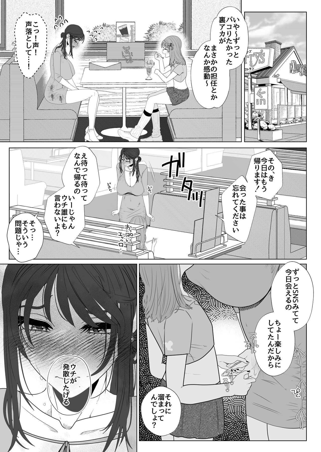 Eggui Onanie Sarashiteru Yokyuu Fuman Hitozuma Uraaka Joshi ni Attara Tannin deshita page 7 full
