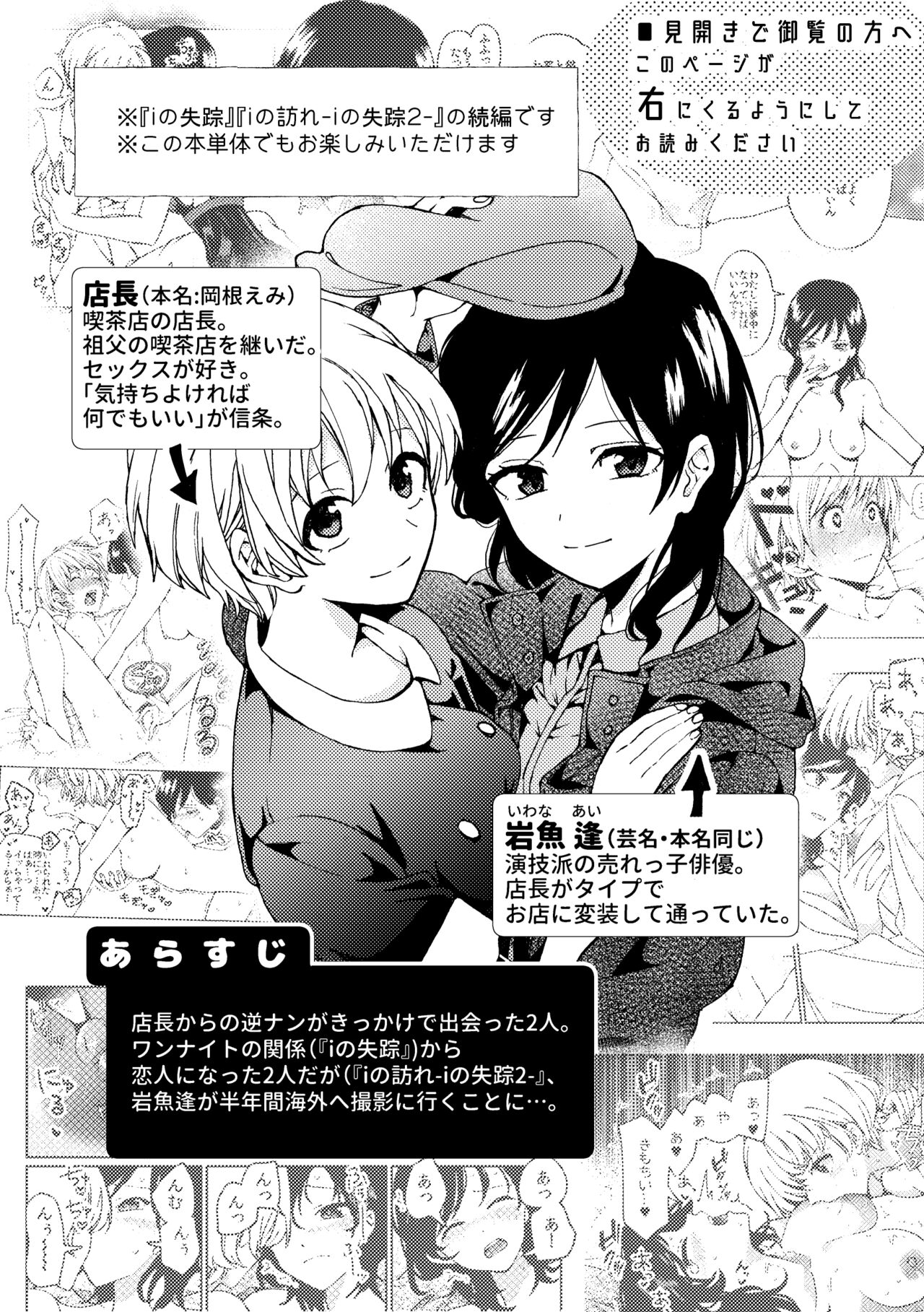 i no Mikkai -i no Shissou 3- page 2 full