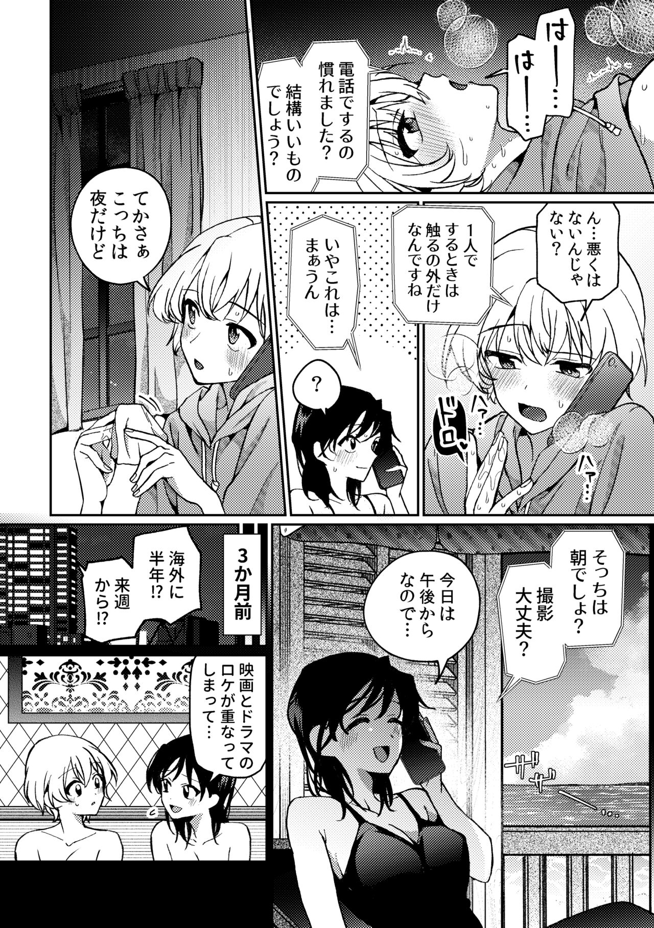 i no Mikkai -i no Shissou 3- page 5 full