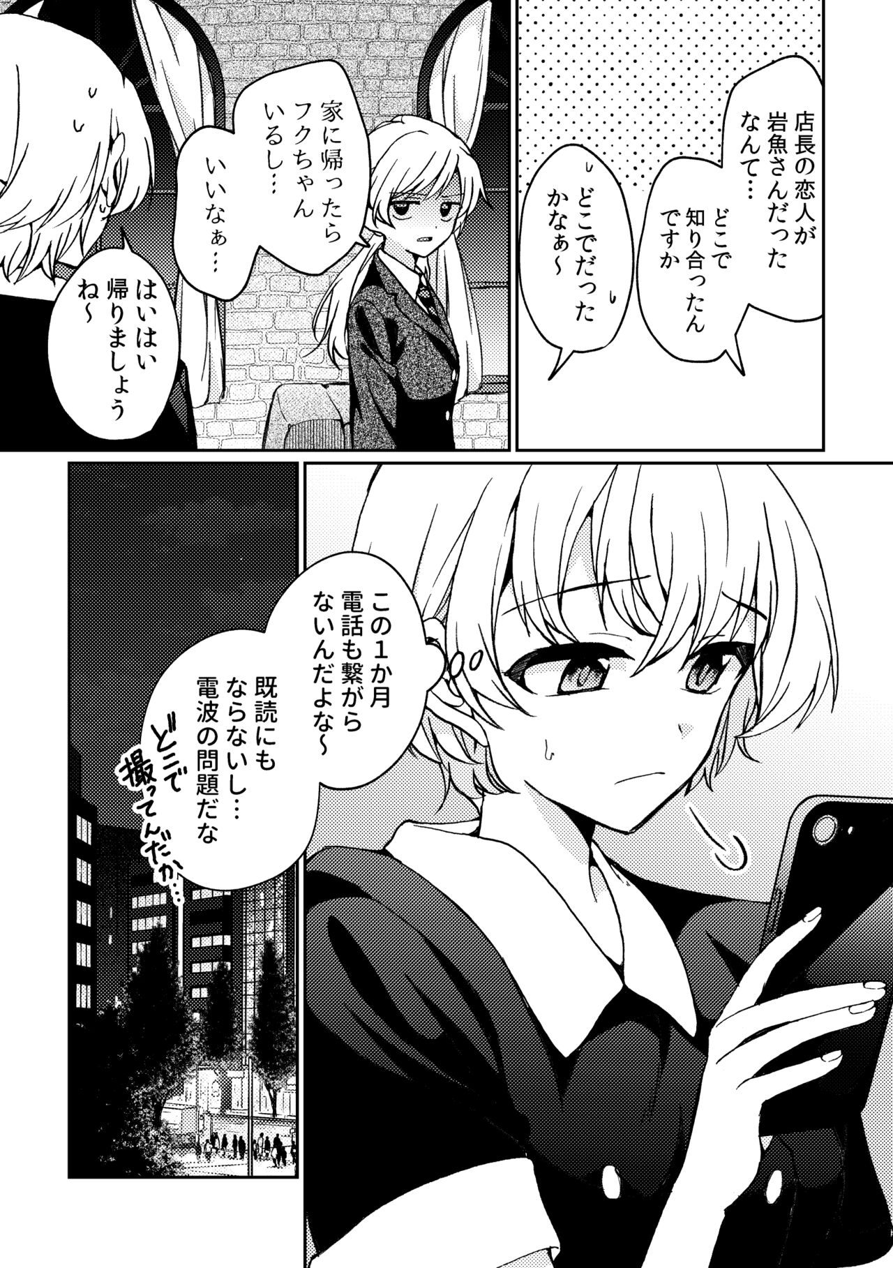 i no Mikkai -i no Shissou 3- page 9 full