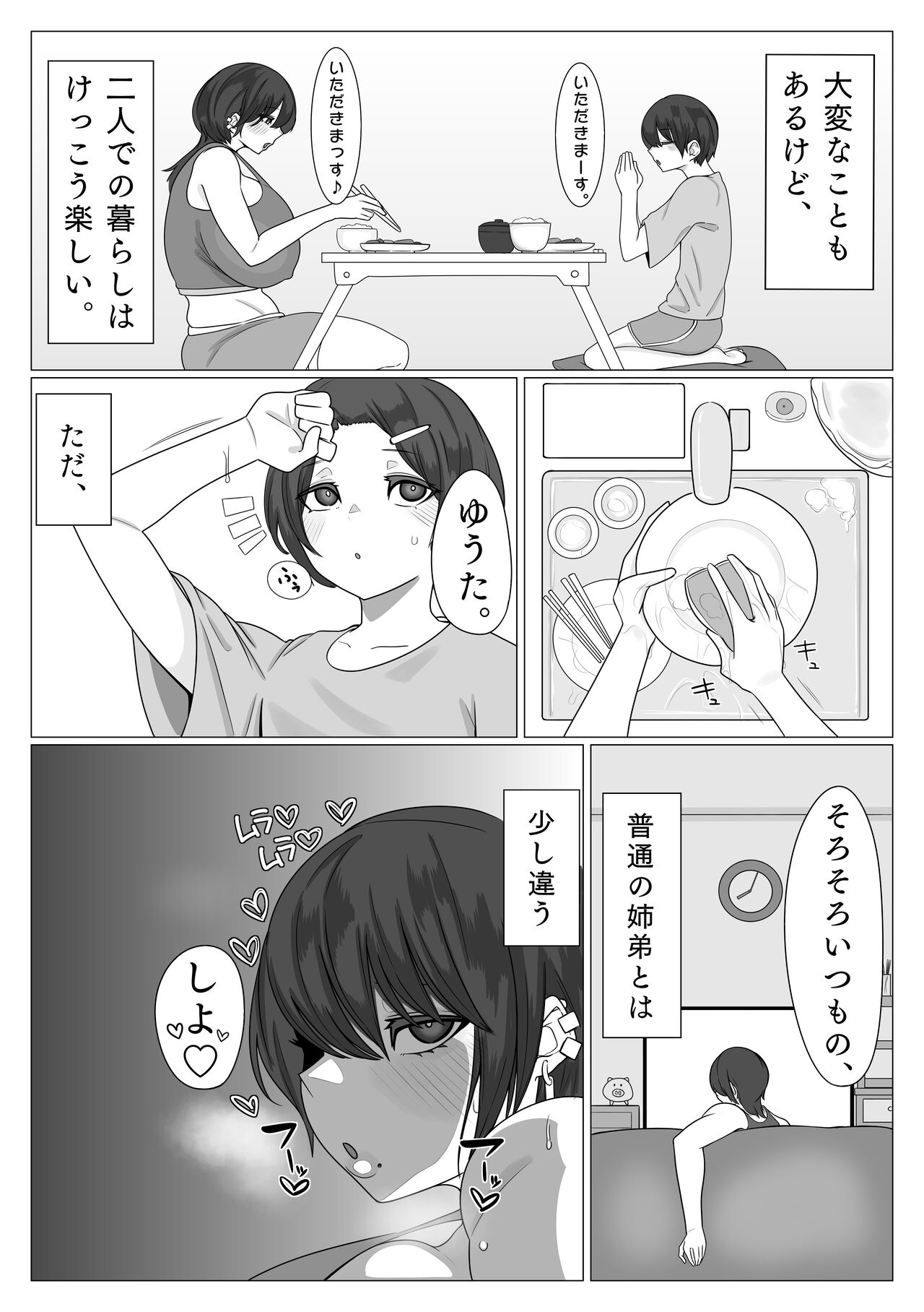 Shitei ga Mechakucha Sex suru Ohanashi page 8 full