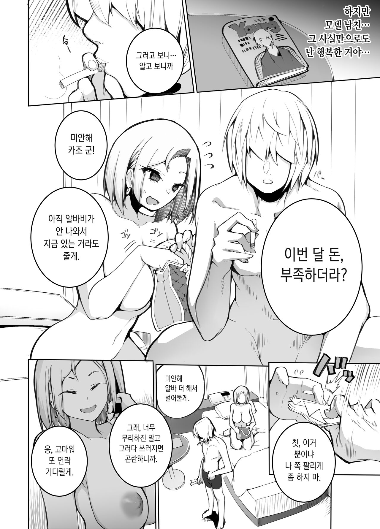 Kanesae Haraeba, Cosplay demo Hame temo Kureru Gal o Te ni Iremashita page 5 full