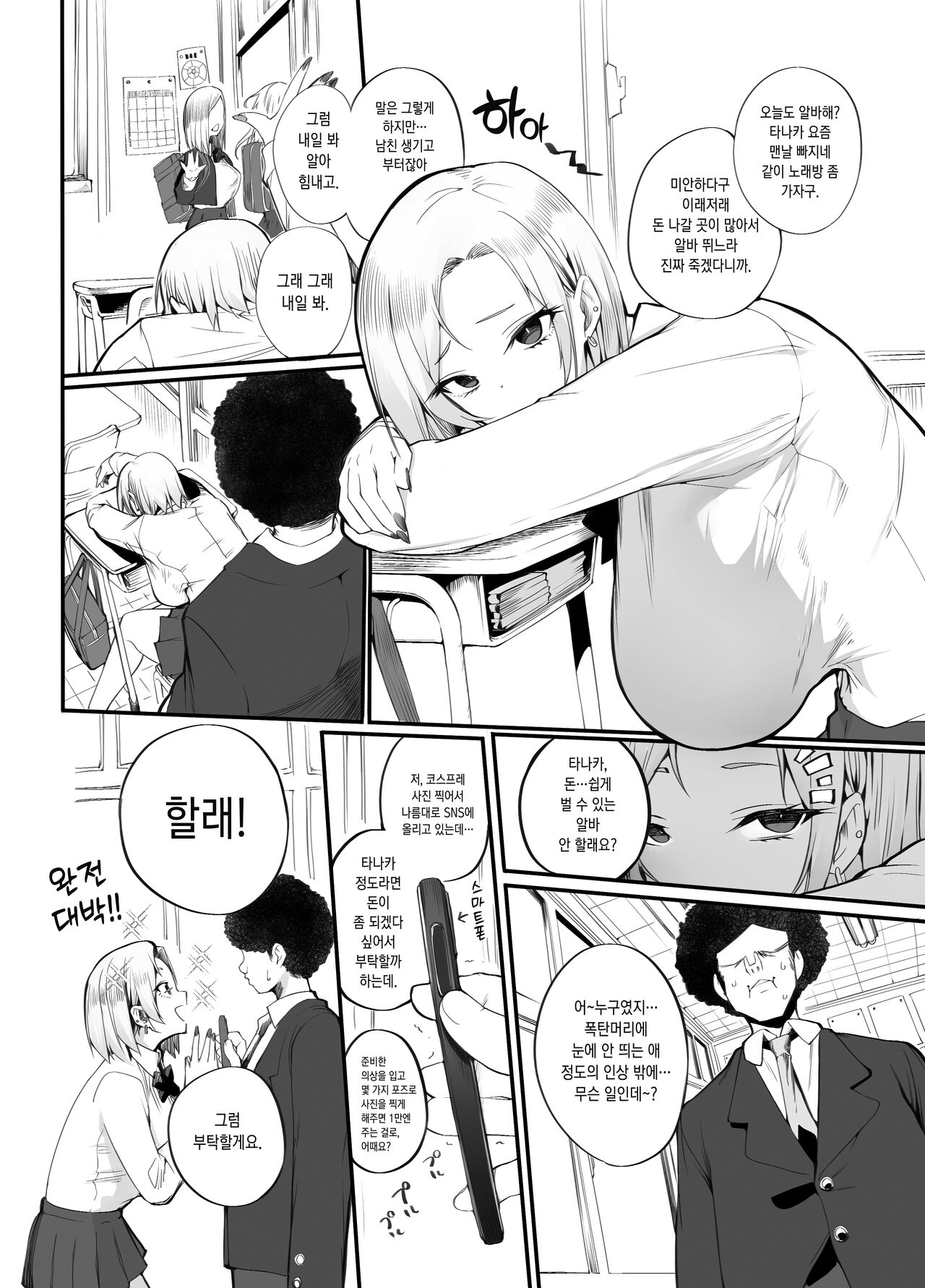 Kanesae Haraeba, Cosplay demo Hame temo Kureru Gal o Te ni Iremashita page 9 full