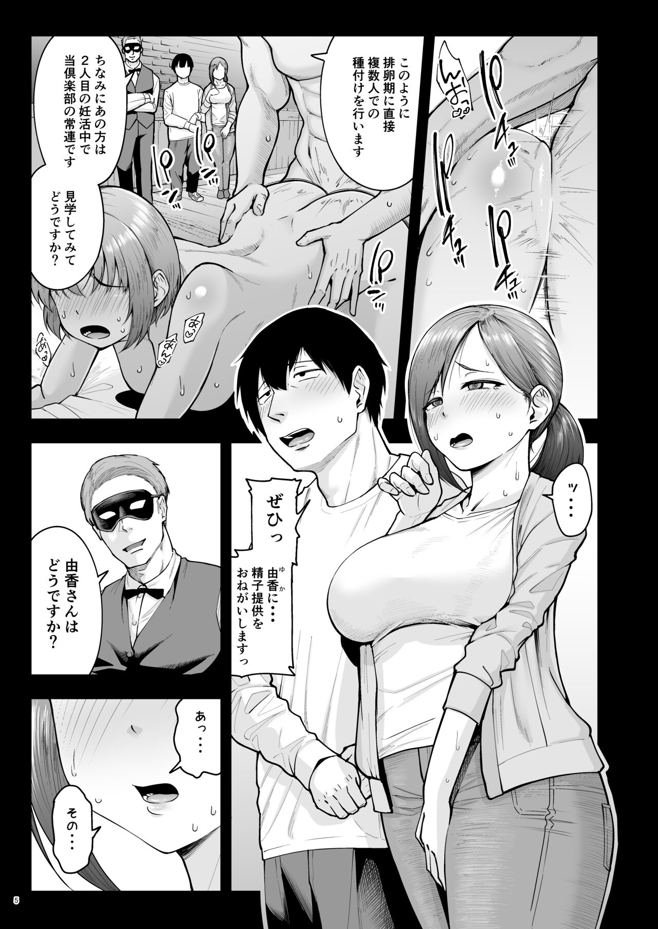 Hitozuma Ninkatsu Club 4 ~Yuka-san &amp; Mio-san no Goudou Ren Katsu Kiroku page 4 full