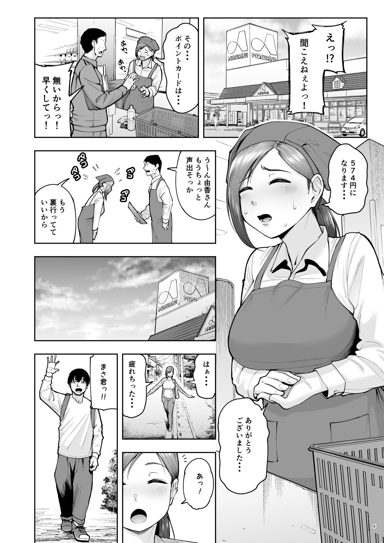 Hitozuma Ninkatsu Club 4 ~Yuka-san &amp; Mio-san no Goudou Ren Katsu Kiroku page 5 full