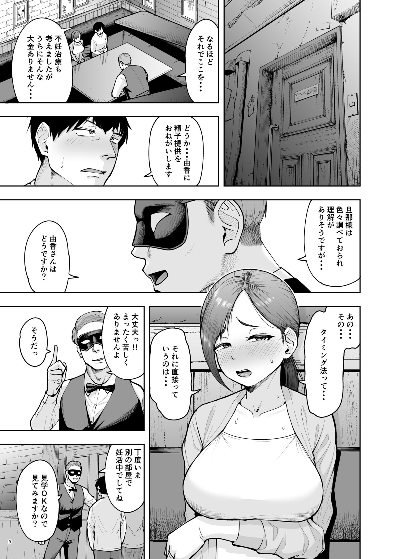 Hitozuma Ninkatsu Club 4 ~Yuka-san &amp; Mio-san no Goudou Ren Katsu Kiroku page 8 full