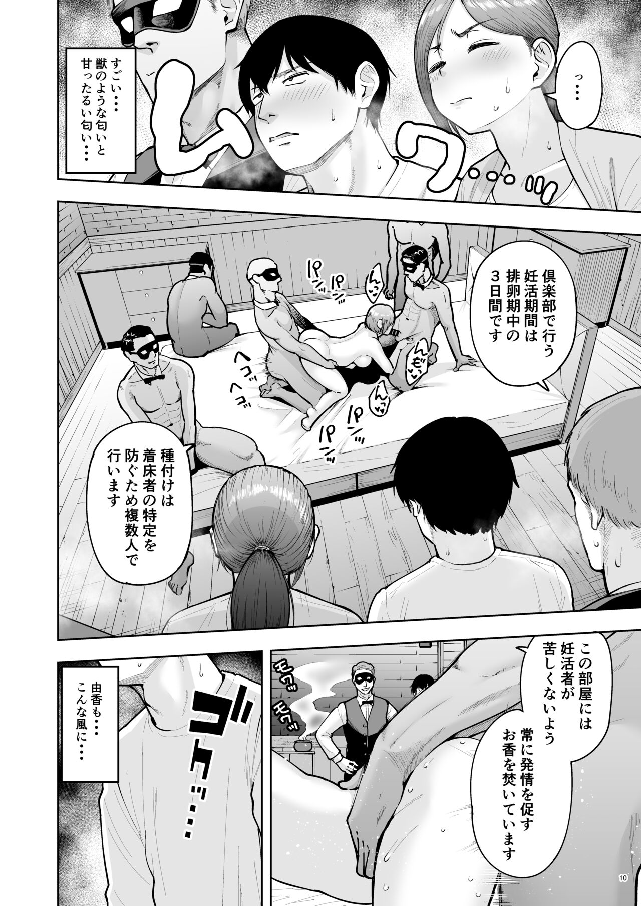 Hitozuma Ninkatsu Club 4 ~Yuka-san &amp; Mio-san no Goudou Ren Katsu Kiroku page 9 full