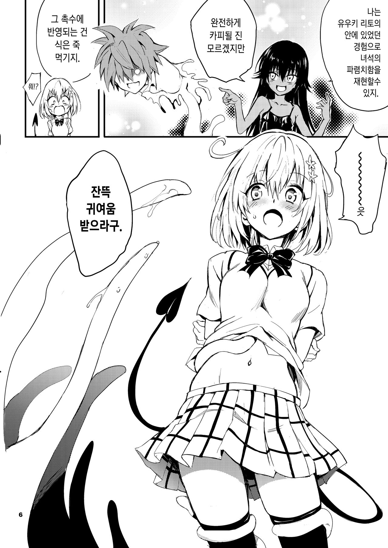 My Harem Plan | 나의 하렘 계획 page 6 full