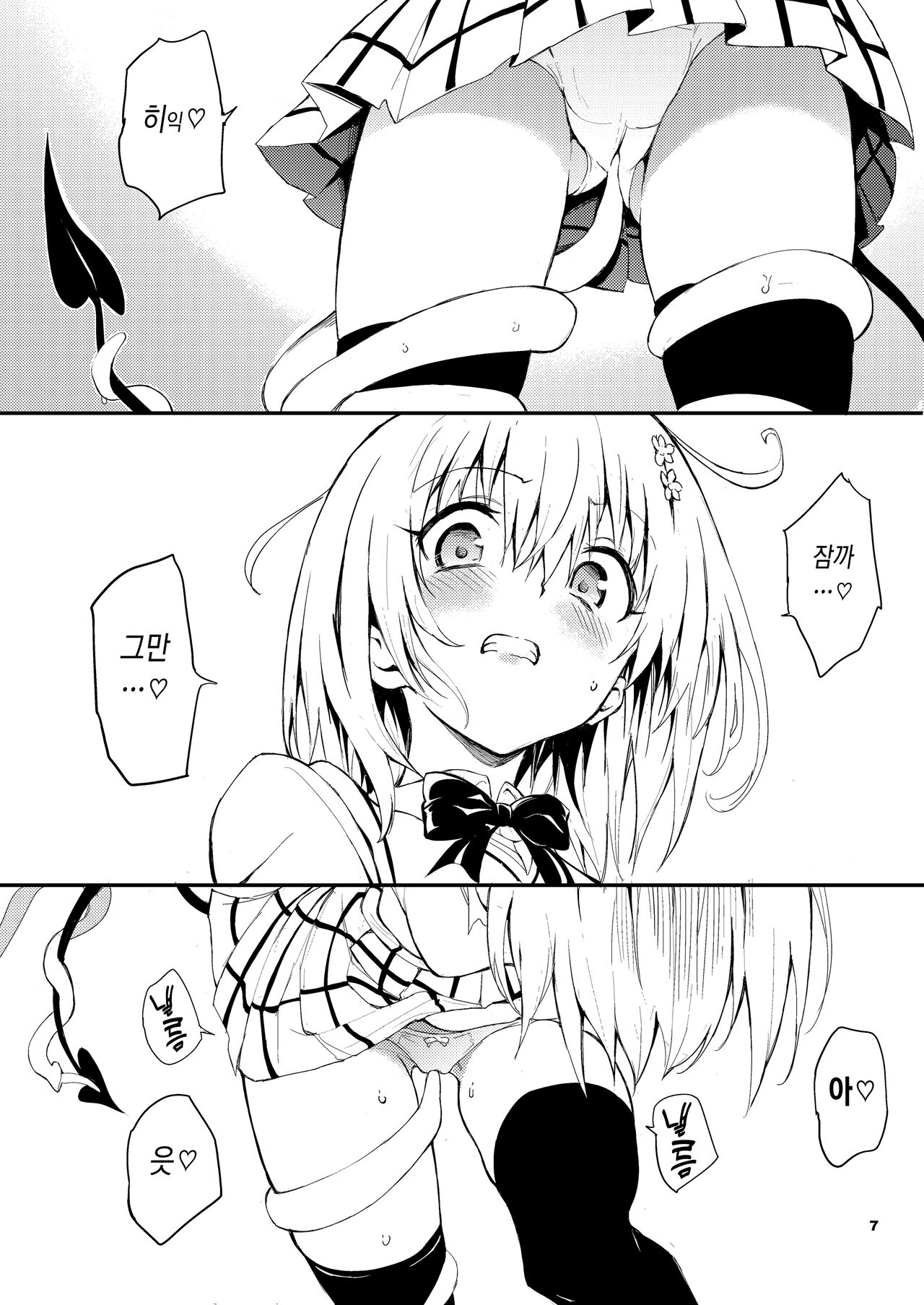 My Harem Plan | 나의 하렘 계획 page 7 full