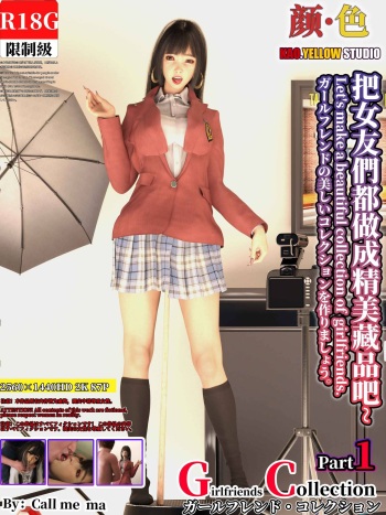 颜色工作室-女友收藏1-3 cover
