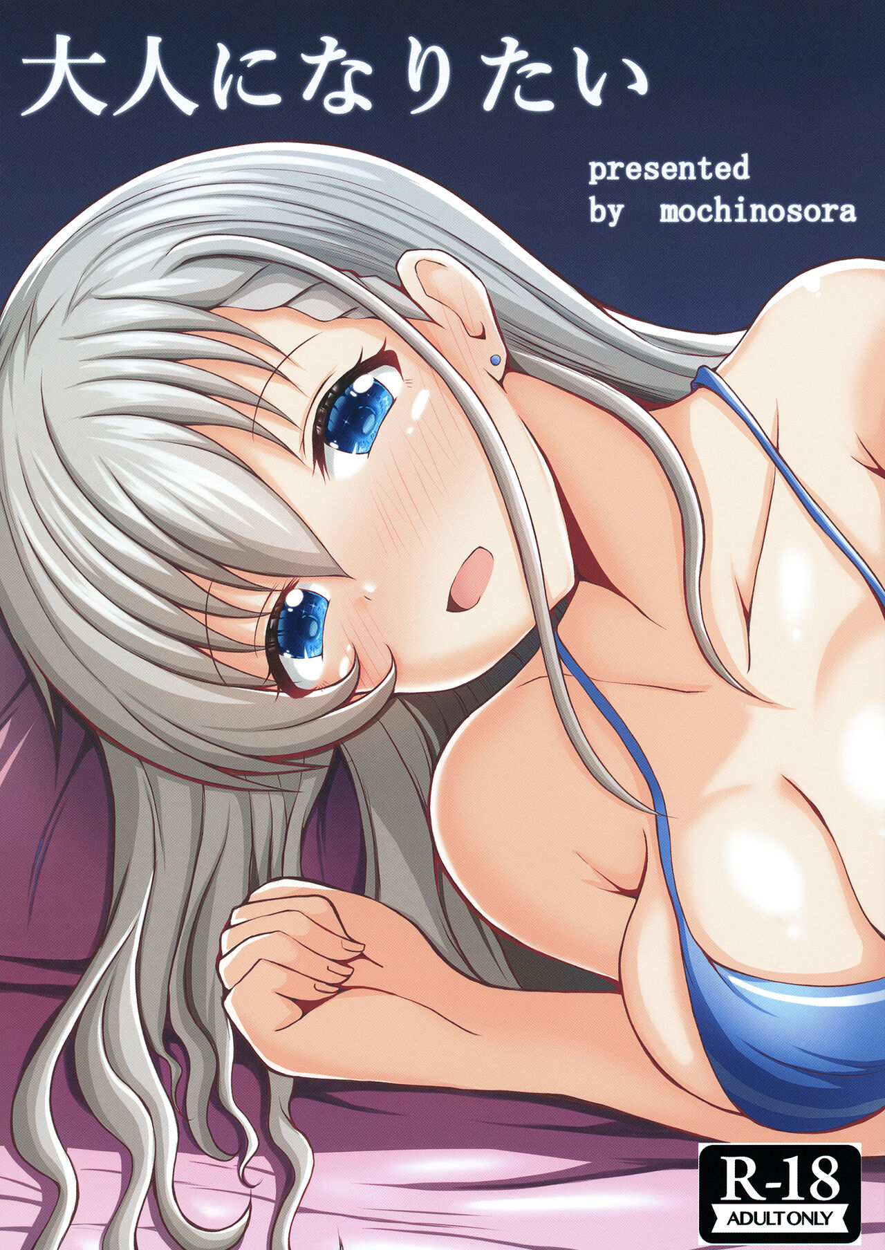 Otona ni Naritai page 1 full