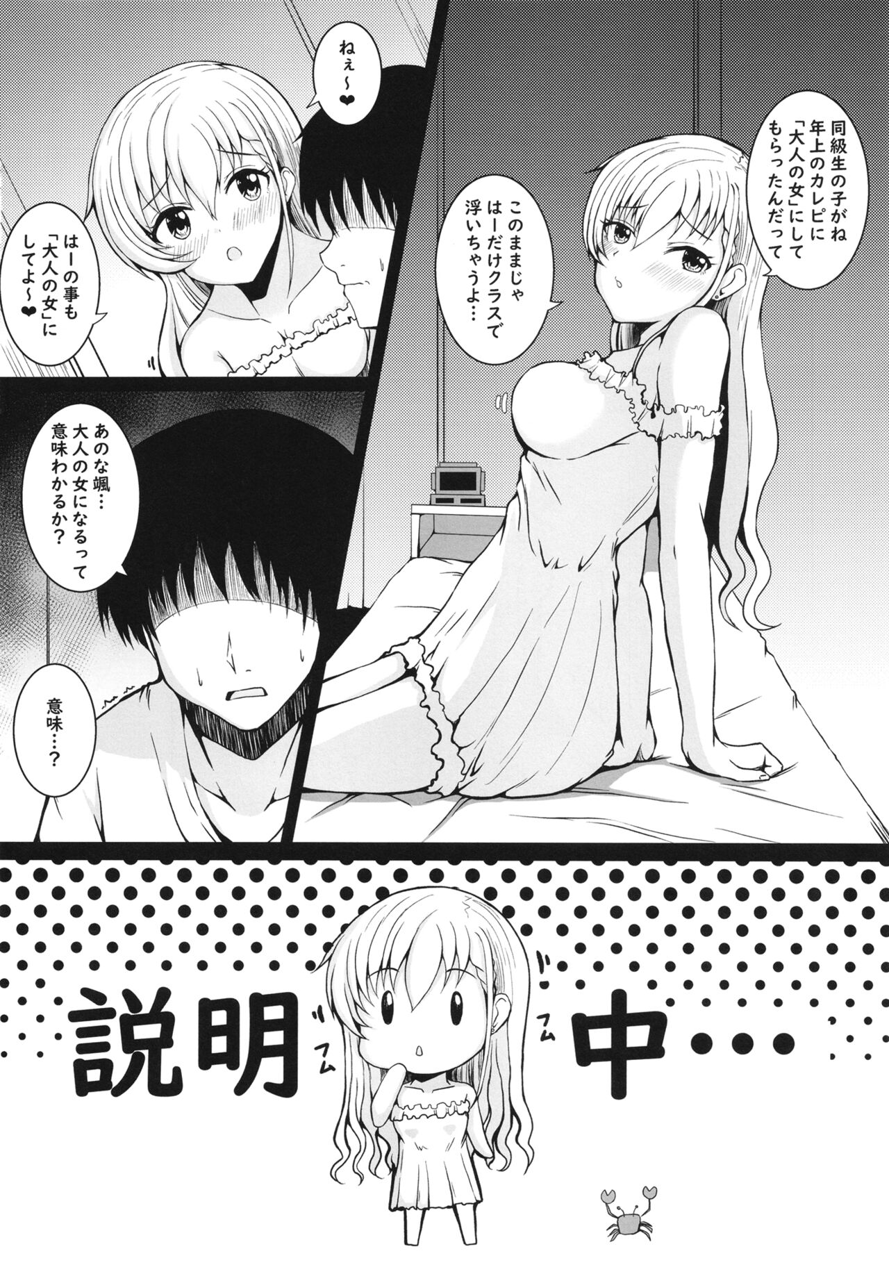 Otona ni Naritai page 8 full