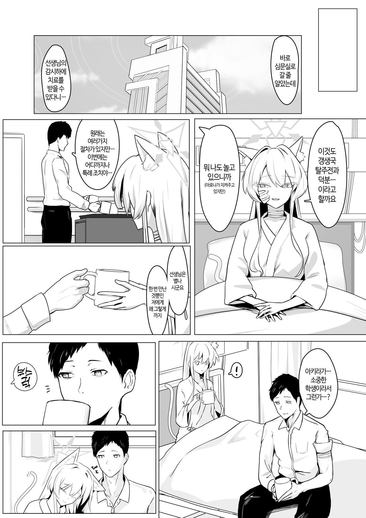 Gedoku to Oburoto | 독약과 오블라토 page 7 full