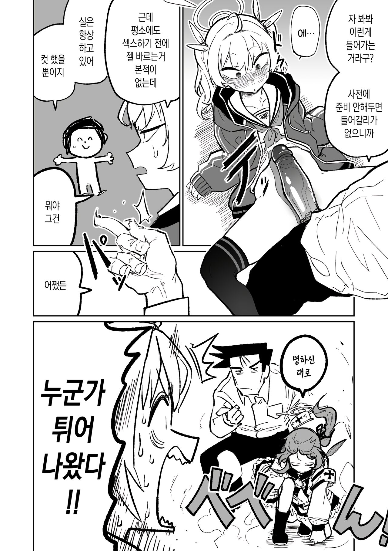 Koumon Hiroge Shujutsu | 항문 확장 수술 page 2 full