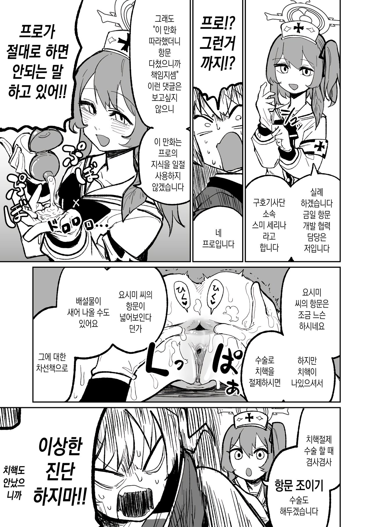 Koumon Hiroge Shujutsu | 항문 확장 수술 page 3 full