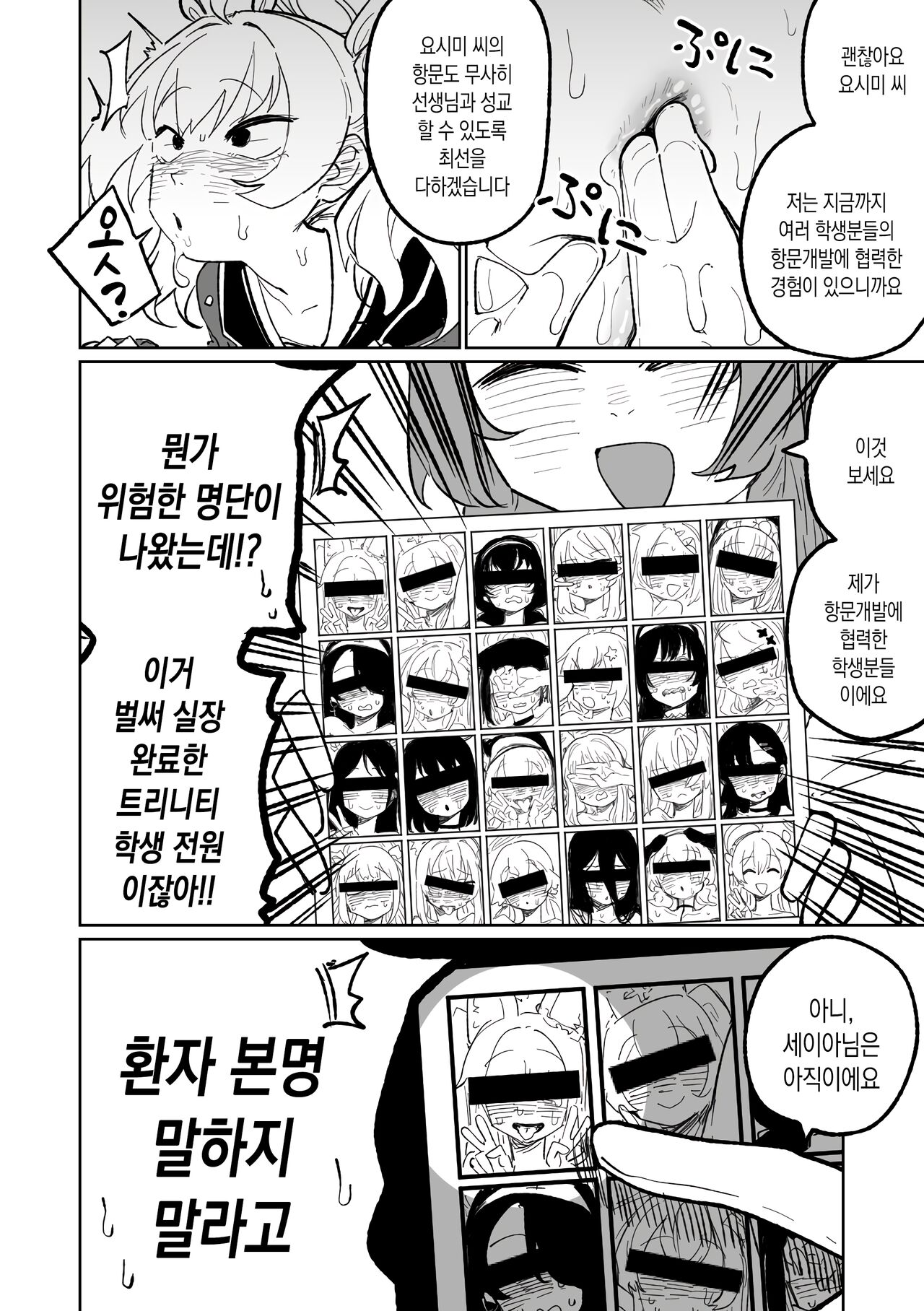 Koumon Hiroge Shujutsu | 항문 확장 수술 page 4 full