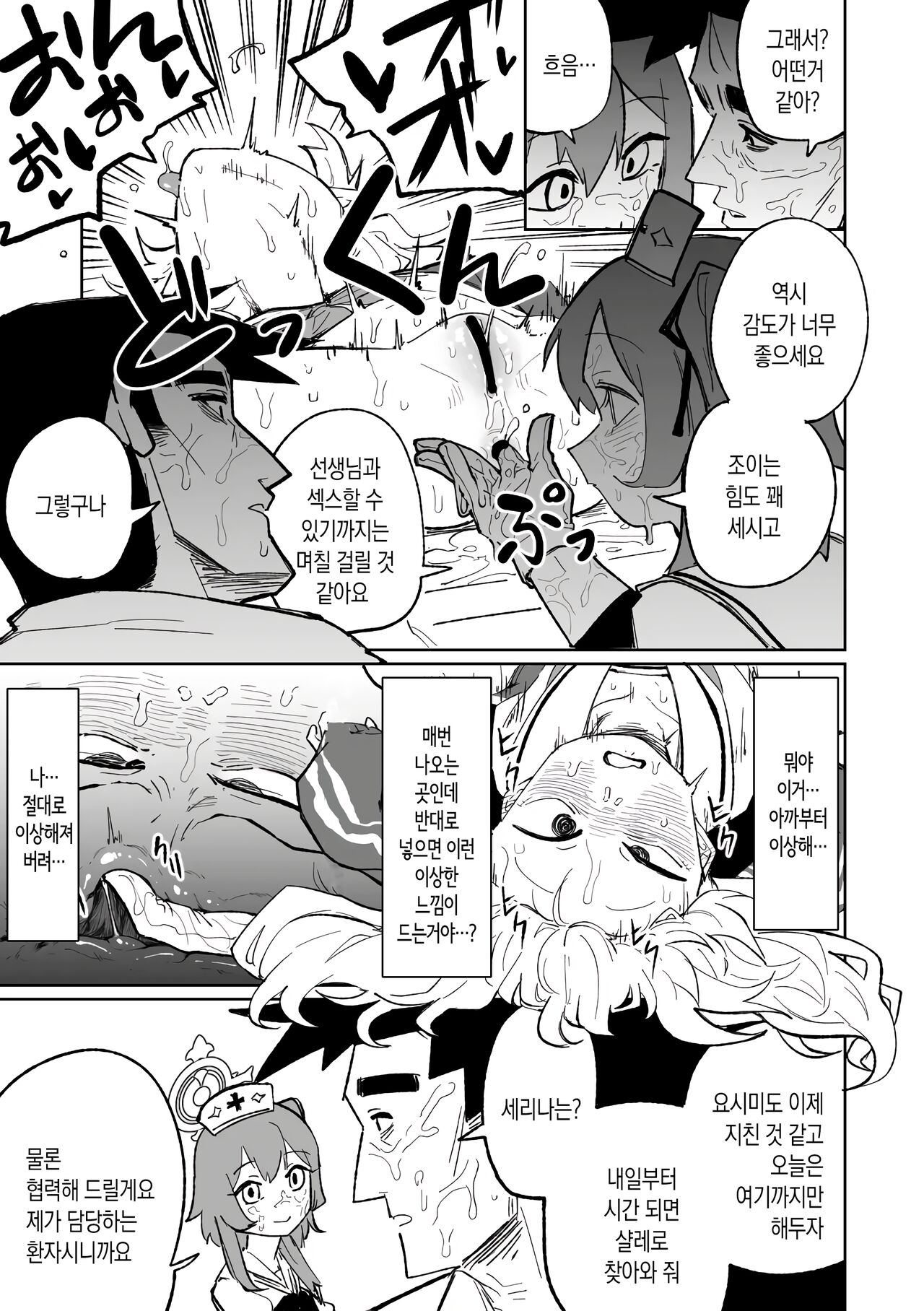 Koumon Hiroge Shujutsu | 항문 확장 수술 page 7 full