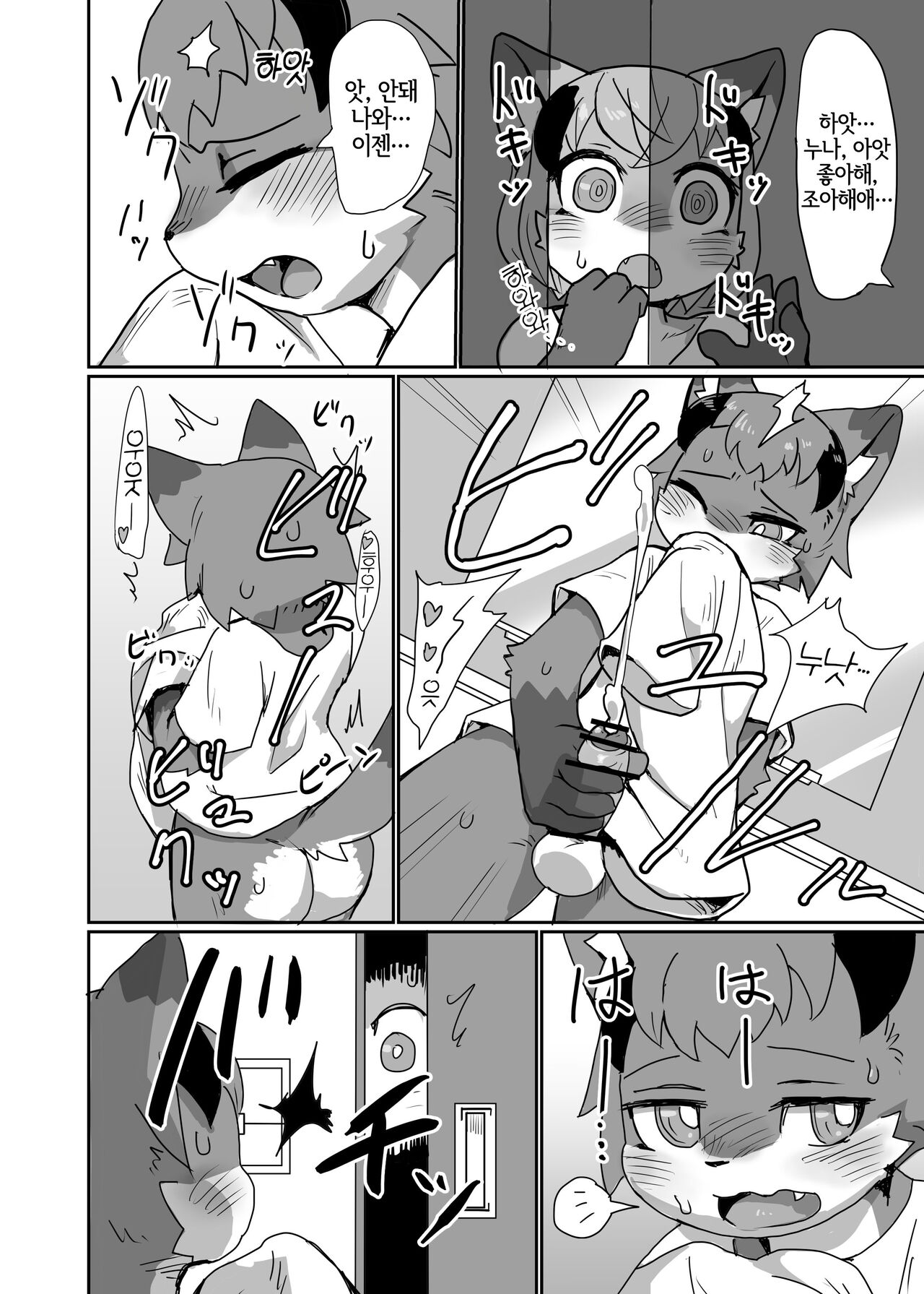 Love or Hate page 9 full