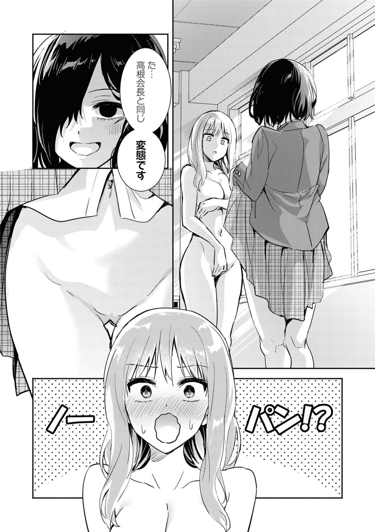 Sarake Dashita Numa no Sokode page 10 full